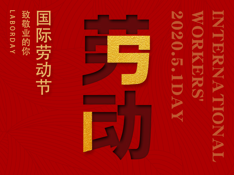 辽宁丹东爱阳旭源化工厂祝新老客户节日快乐！