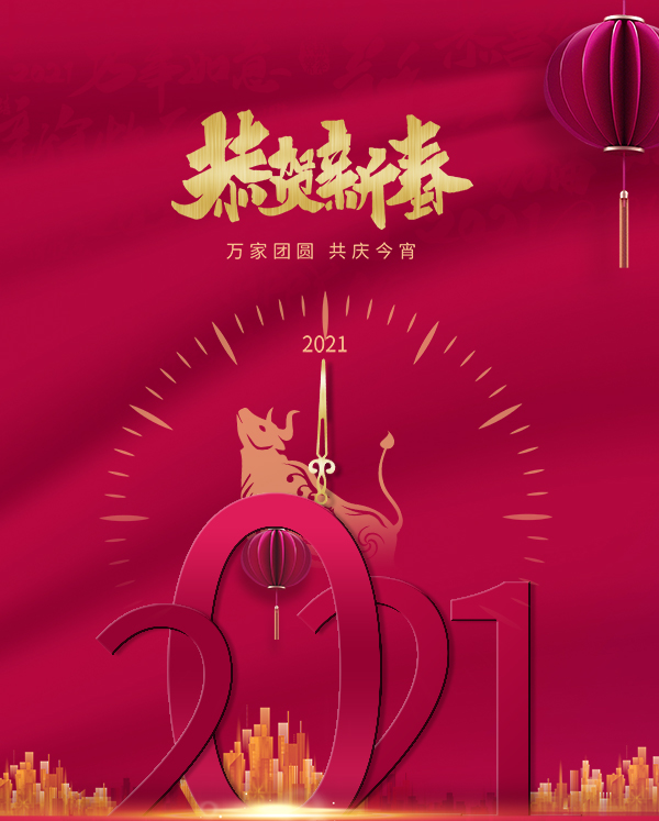 丹东爱阳旭源化工厂祝新老客户新春快乐！